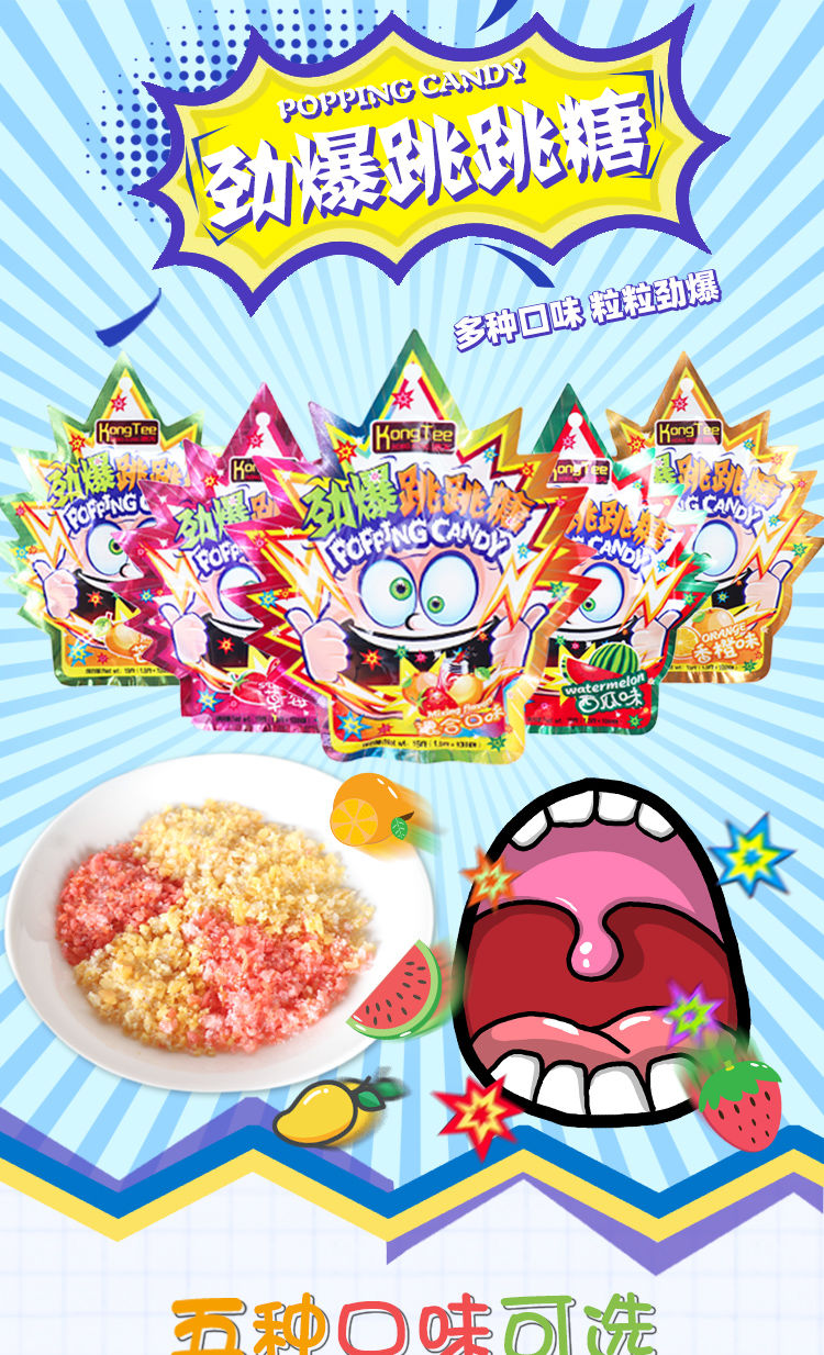 爆趣味跳跳糖 儿童8090怀旧休闲零食袋装15克水果味爆炸糖 5袋任意