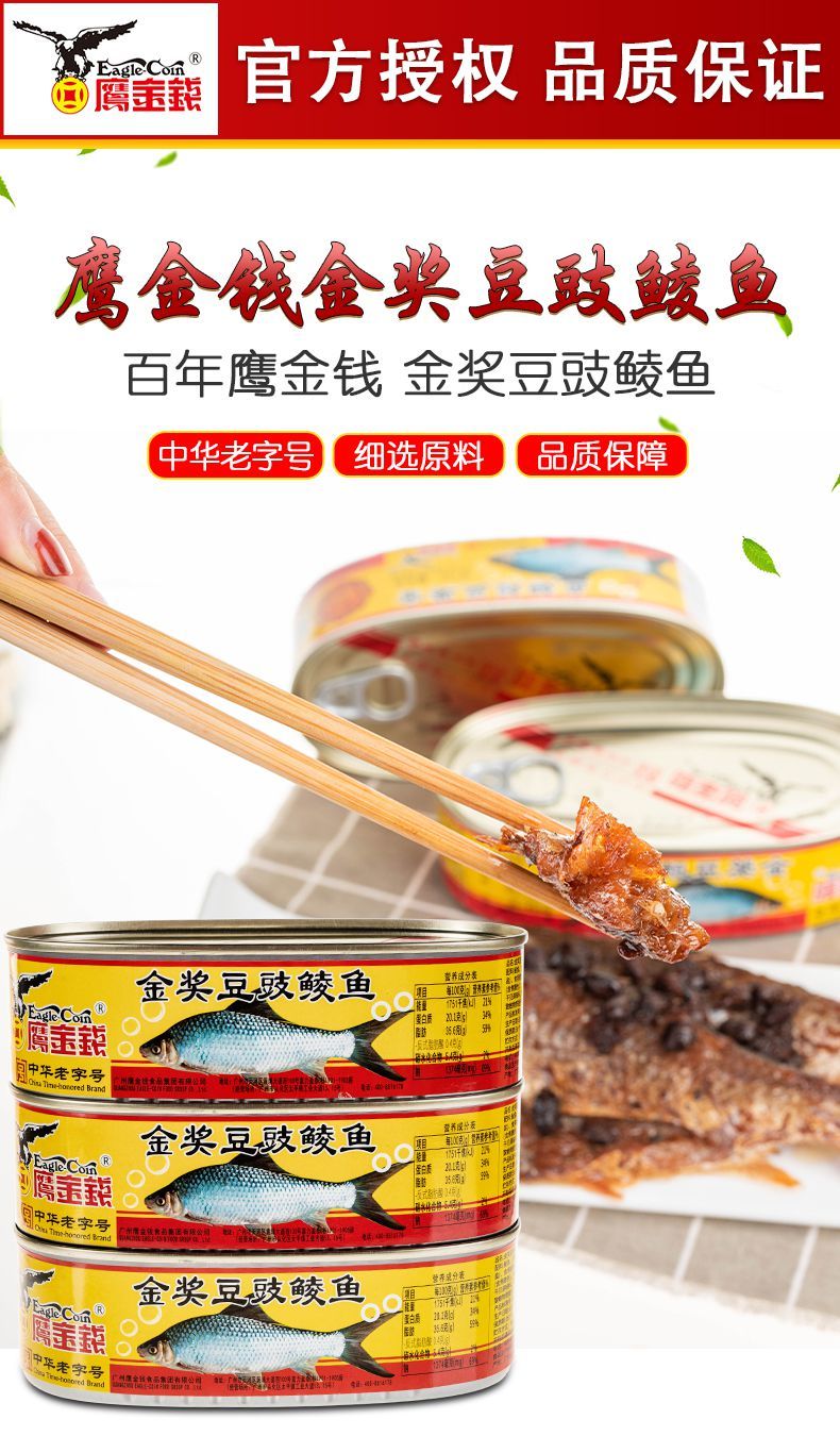 5折甘竹豆豉鯪魚罐頭227g鷹錢獎豆豉鯪魚罐頭即食魚肉速食品魚罐頭下