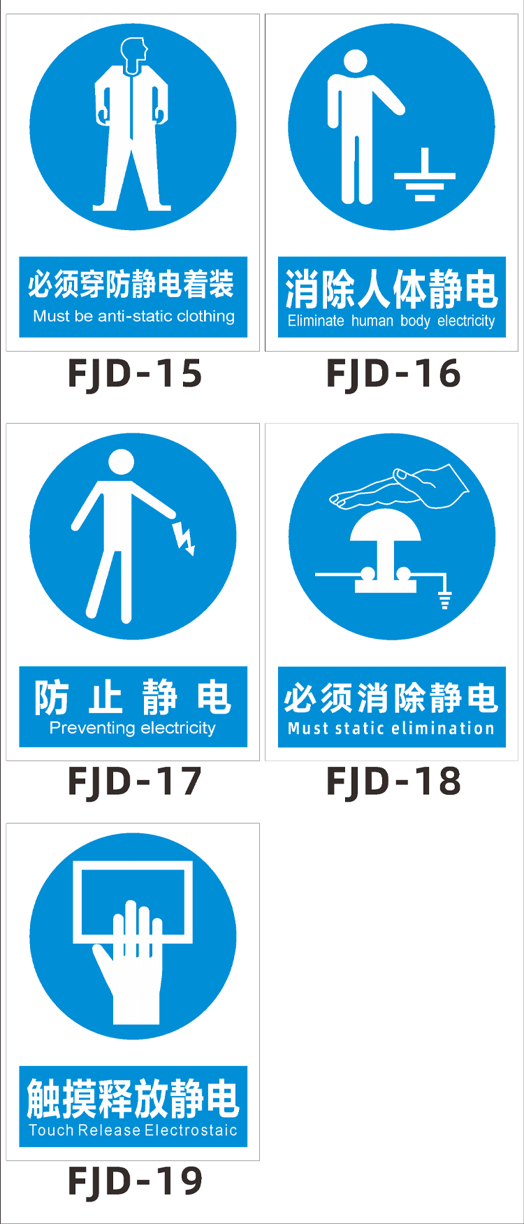 当心防止静电警示牌静电防护区域触摸释放消除人体静电标识牌必须戴fj