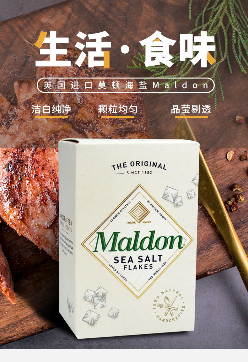 莫顿海盐薄片 英国进口莫顿海盐maldon玛尔顿/美顿sea salt flakes