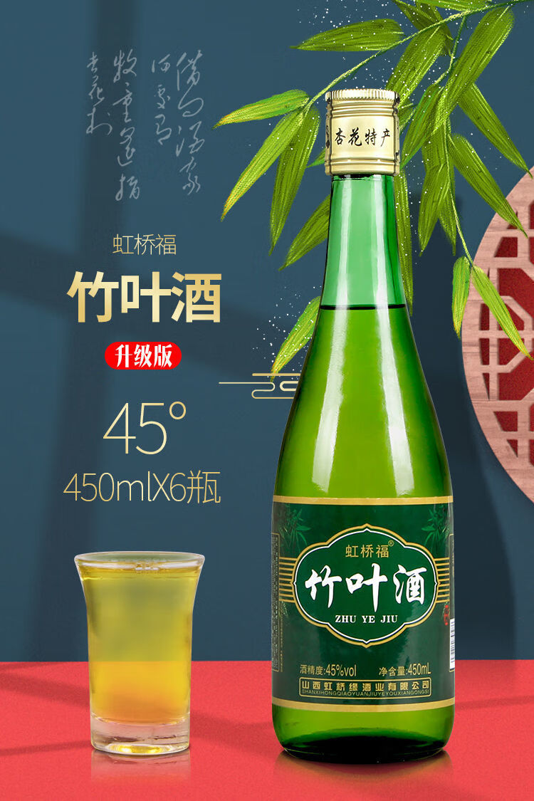 山西竹叶青酒产地 45度竹叶酒450ml*6瓶纯粮食酿造白酒整箱【图片