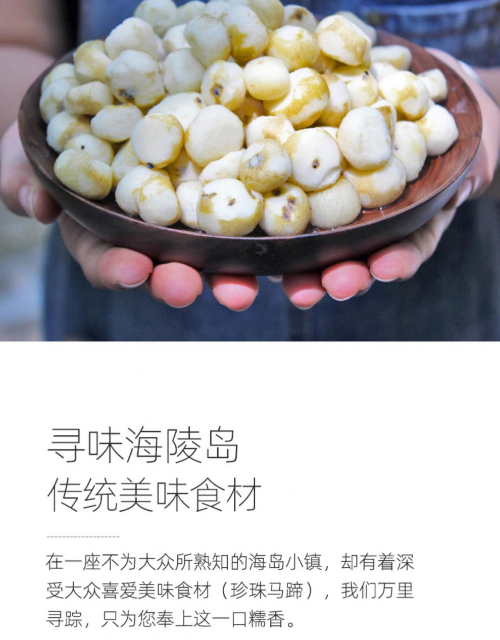 削皮珍珠小马蹄新鲜500g去皮荸荠椰子鸡配料佐料火锅煲汤500g