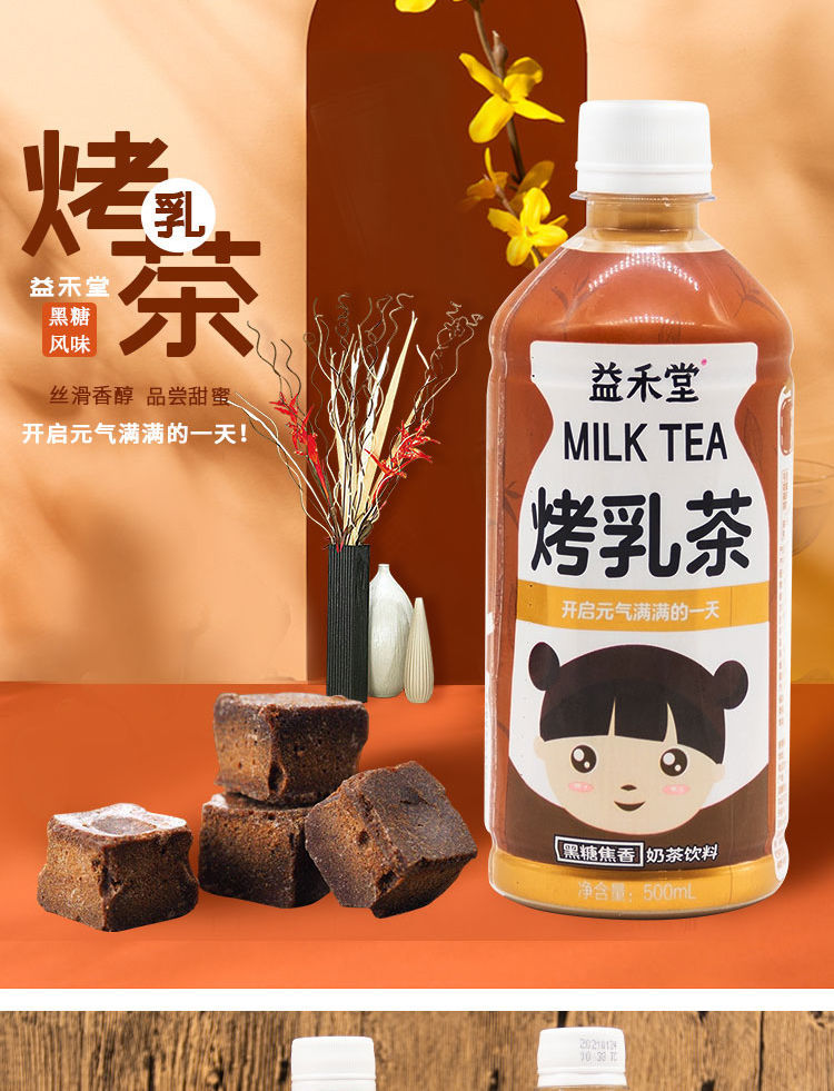 益禾堂乳茶 原叶益禾堂奶茶饮料 500ml*瓶 多规格 轻乳茶烤乳茶牛乳茶