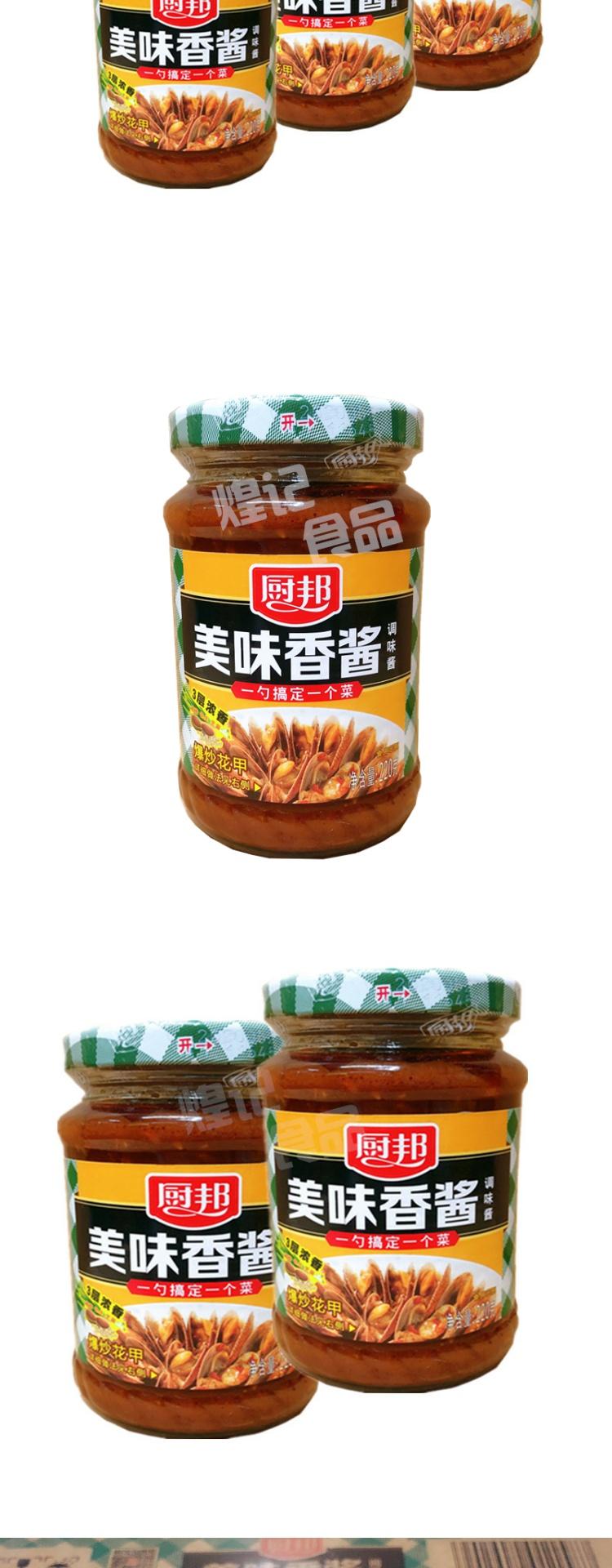 厨邦美味香酱220克瓶装美味香调味酱烧烤小炒爆炒蘸料火锅厨邦桂林