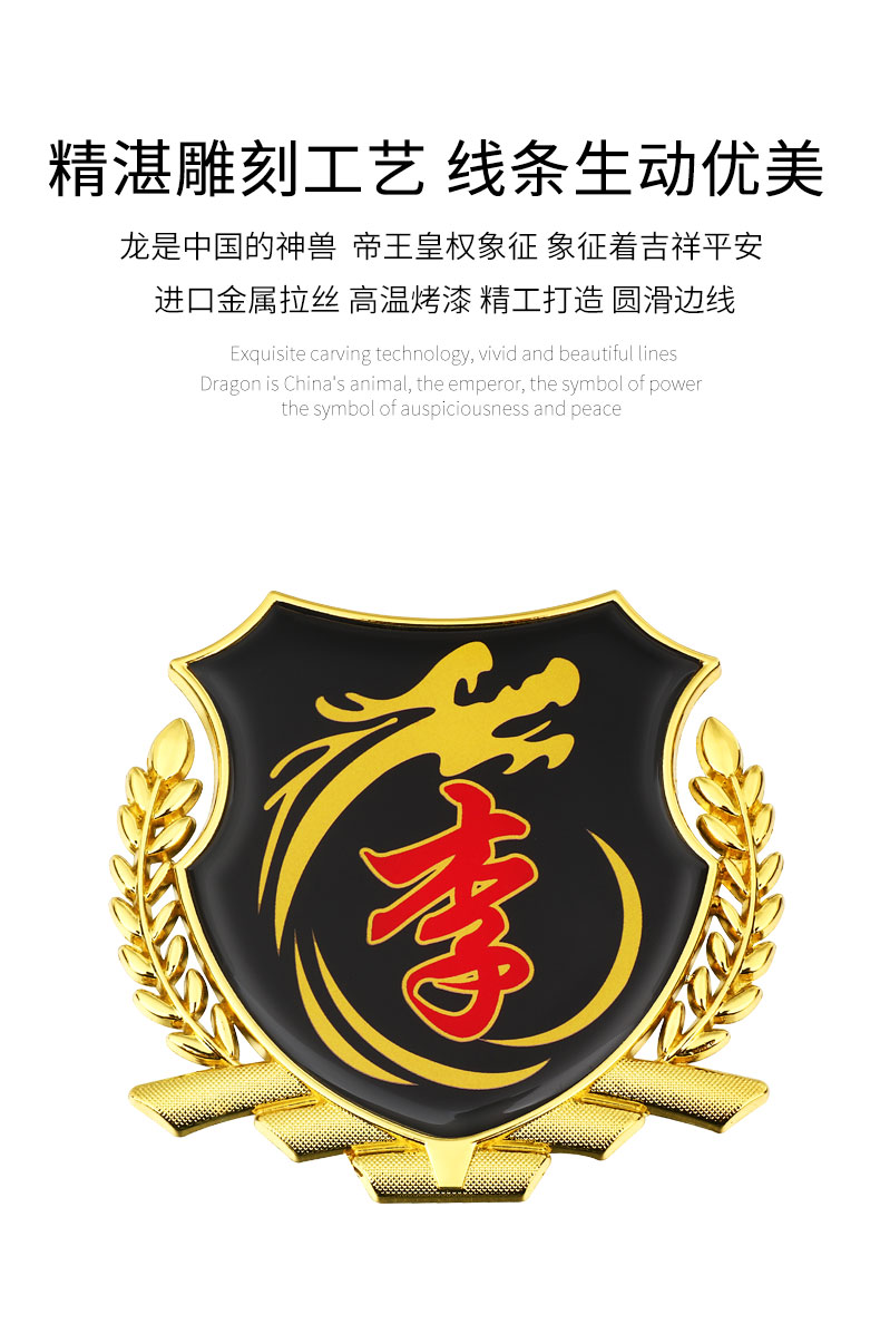 百家姓车贴3d立体侧标汽车姓氏尾标外装饰品vip车身