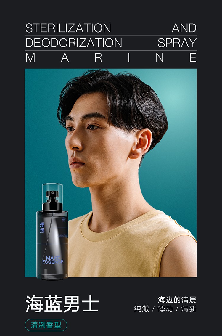 理然衣物淡香水香氛250ml除味持久喷雾男士去异味空气