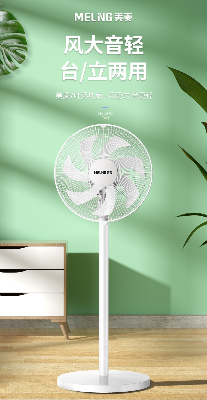 美菱meling电风扇家用大风量七叶立式摇头落地扇遥控款