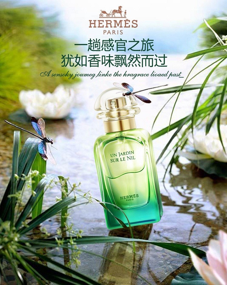 爱马仕hermes爱马仕花园系列屋顶花园女士淡香水50ml