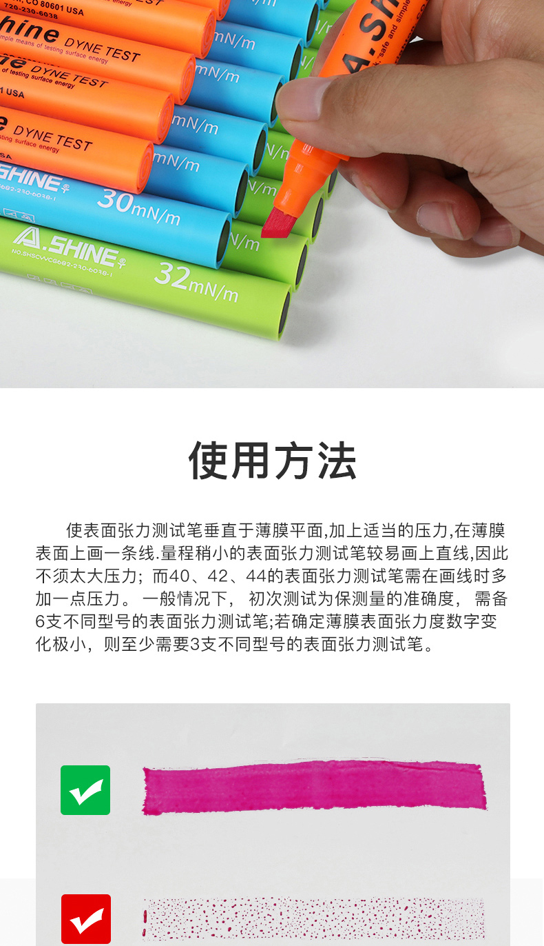 shine/德国arcotest18 32 34 36 38 40 72达因笔电晕笔 德国arcotest