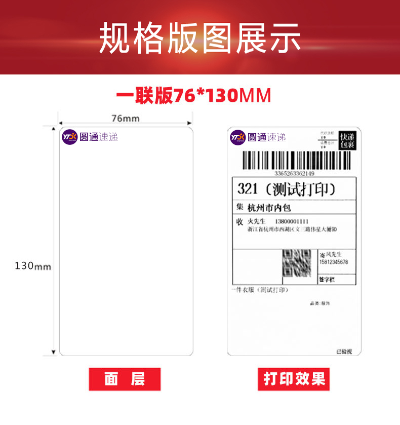圆通电子面单打印模板图片