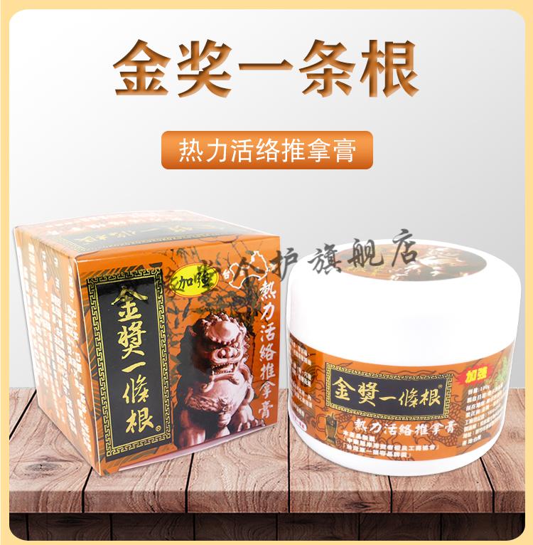 金门一条根原装金奖热力活洛络推拿精油酸痛膏一根筋一条筋热力活络