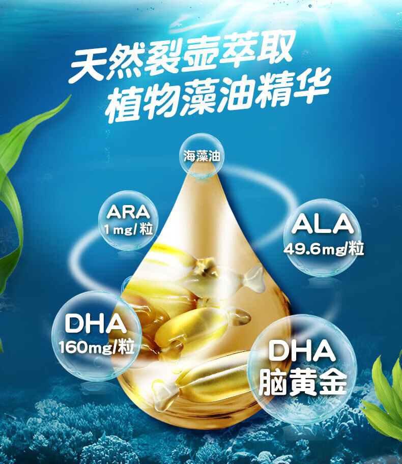 小葵花dha藻油120粒ara叶黄素孕期新生婴幼儿童青少年学生营养品