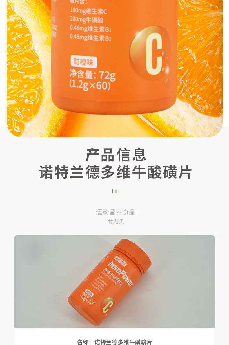 诺特兰德 多维牛磺酸60粒/瓶 咀嚼片维c 复合多种维生素b1b2健身 4瓶