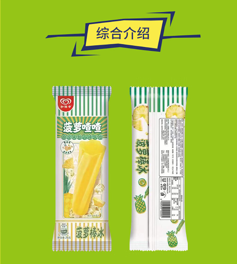 和路雪菠萝喳喳雪糕冰冰西瓜果汁冰淇淋78g*30支小时候味道昌隆福记