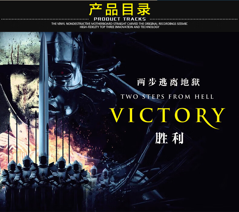 twostepsfromhell两步逃离地狱victory车载音乐cd碟片