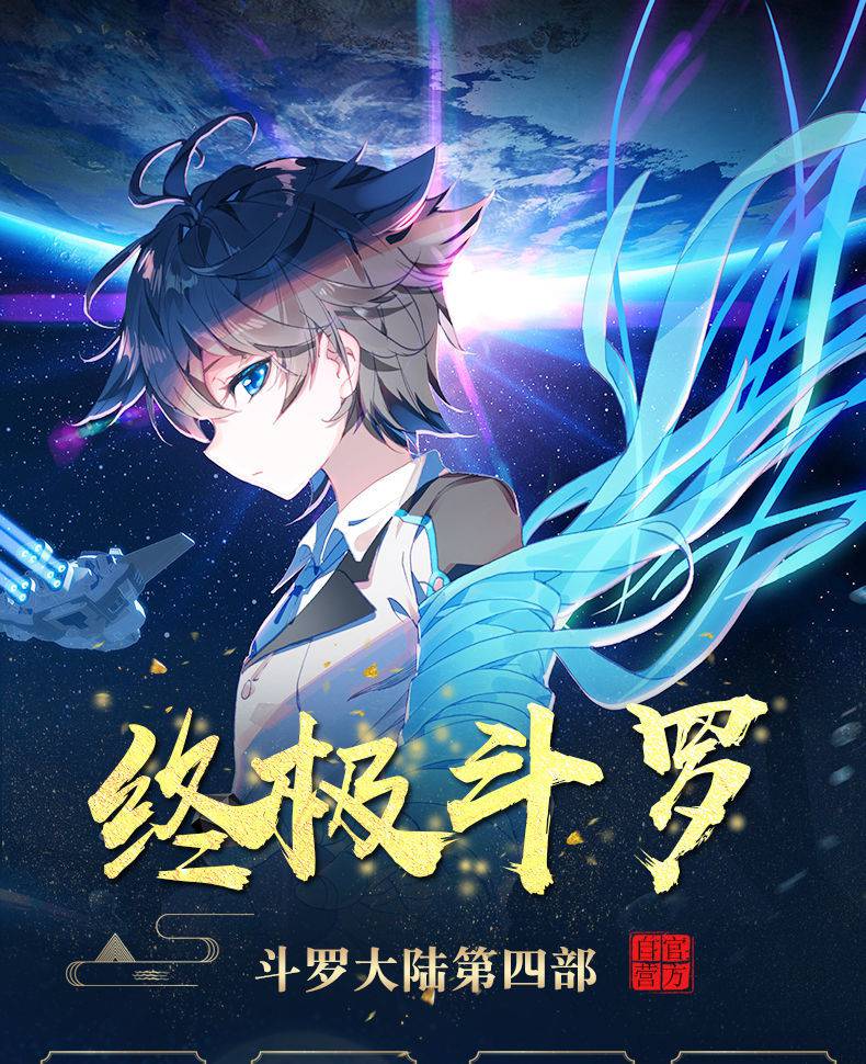 《鬥羅30斗羅大陸4玄幻小說唐家三少重生唐三1史萊克天團 【正版】