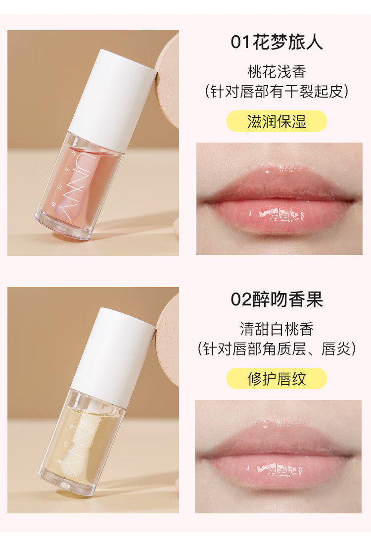 unny唇油女唇膏保湿滋润唇釉透明嘟嘟唇蜜玻璃唇润唇油护唇油01花香