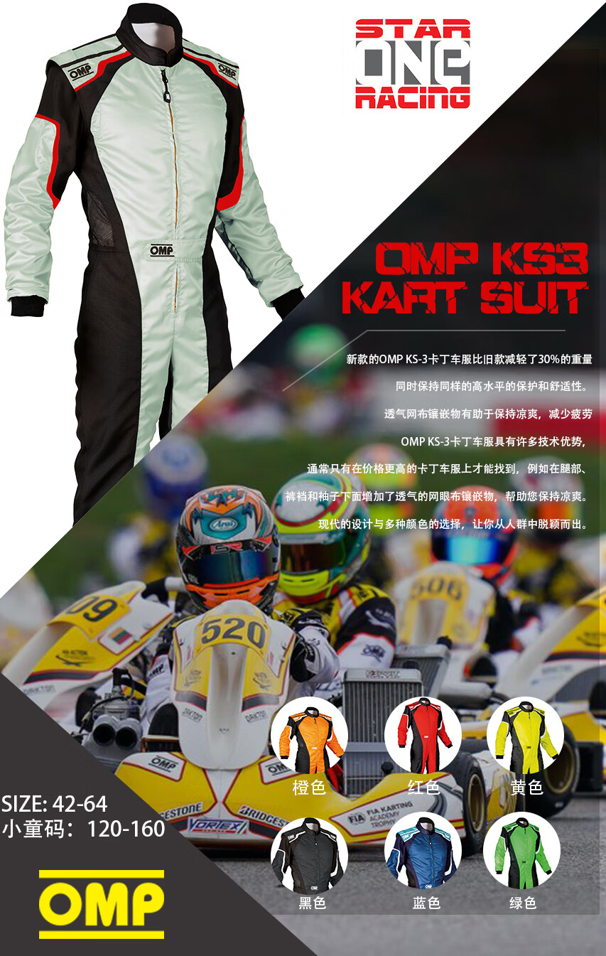 卡丁车赛车服ompks3cikfia认证卡丁车赛车服黄色xs