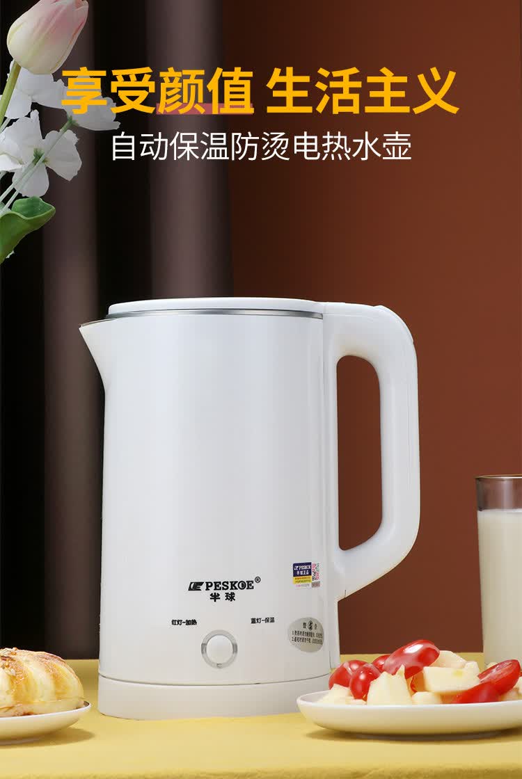 半球peskoe电热水壶家用烧水壶酒店自动断电热水壶保温开水壶电水壶25