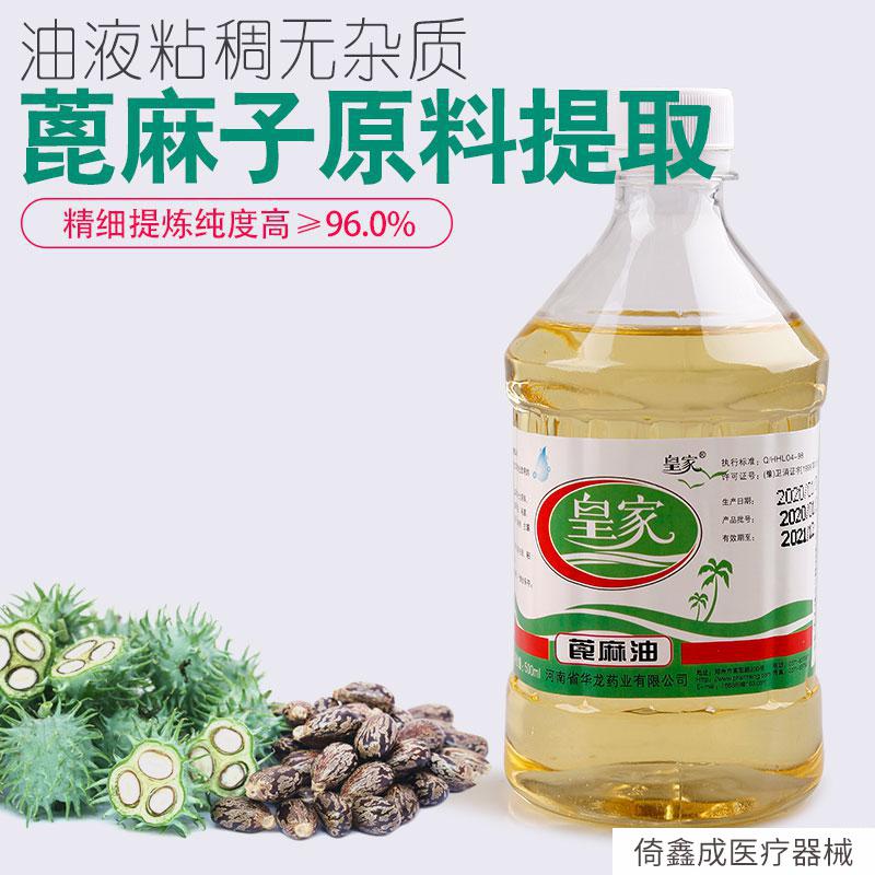 蓖麻油润肠纯蓖麻籽油500ml蓖麻油食用催产蓖麻子油医用润肠20m蓖麻油