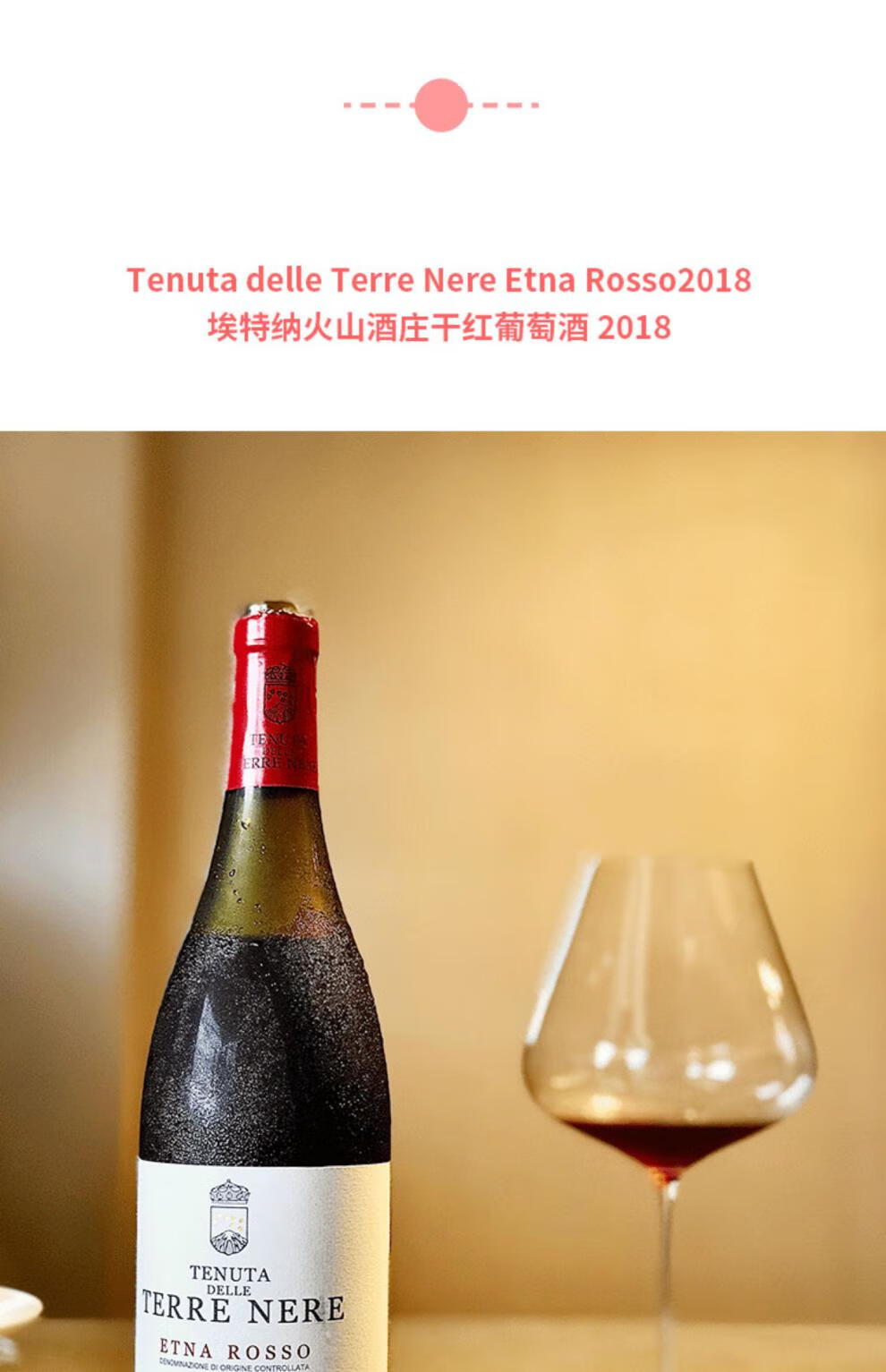 tenutadelleterrenereetna火山黑土酒庄西西里岛干红葡萄酒单瓶