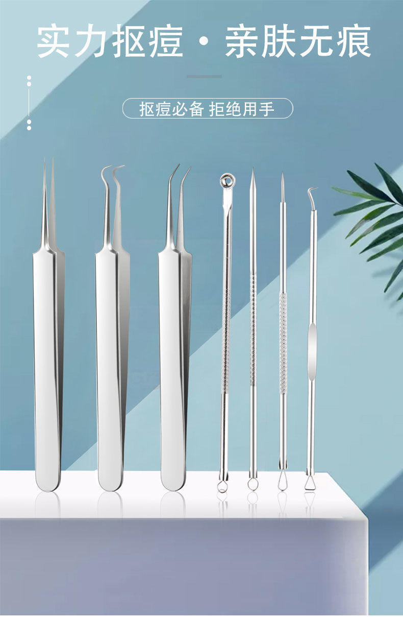细胞夹去黑头镊子粉装祛痘神器挑挤痘痘美容院工具暗疮针超值8件套