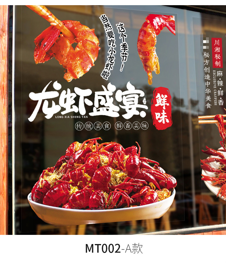 新品 创意麻辣小龙虾小吃店玻璃门装饰贴画烧烤排档海鲜饭店餐厅墙贴