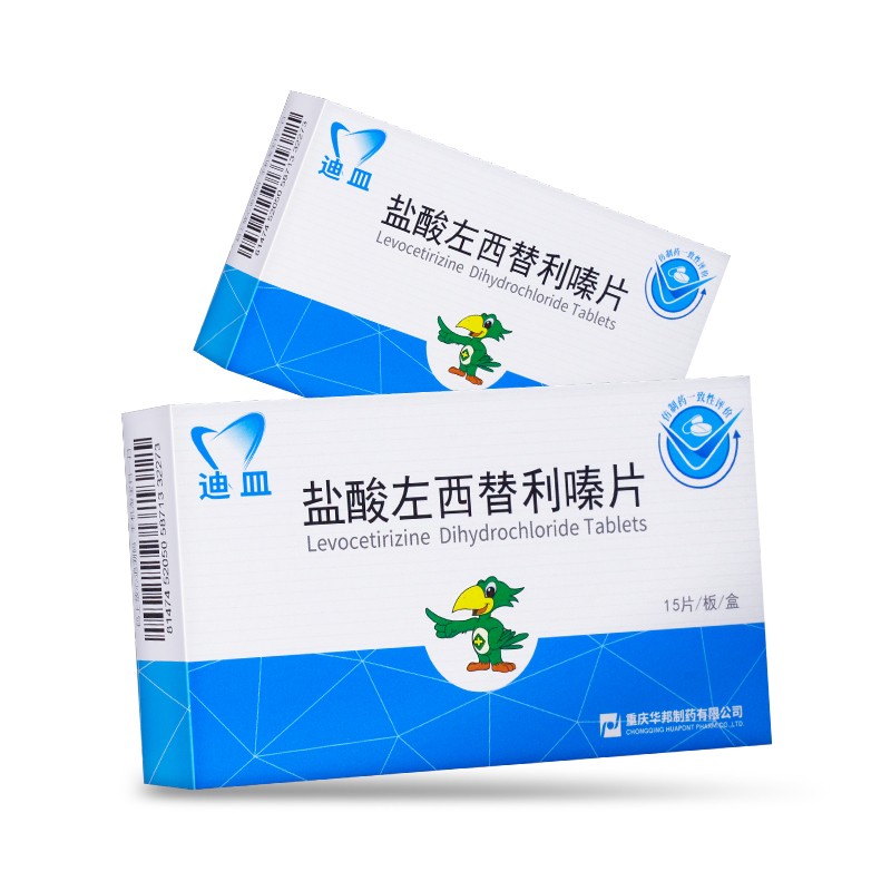 迪皿 盐酸左西替利嗪片 5mg*15片/盒 jz 1盒装【图片 价格 品牌 报价