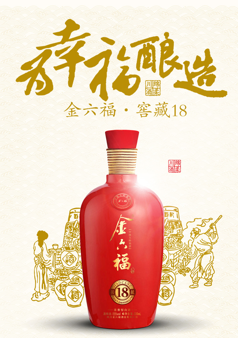 【清仓】金六福窖藏18 浓香型52度 川酒 白酒 喜酒 结婚喜酒 整箱/6瓶