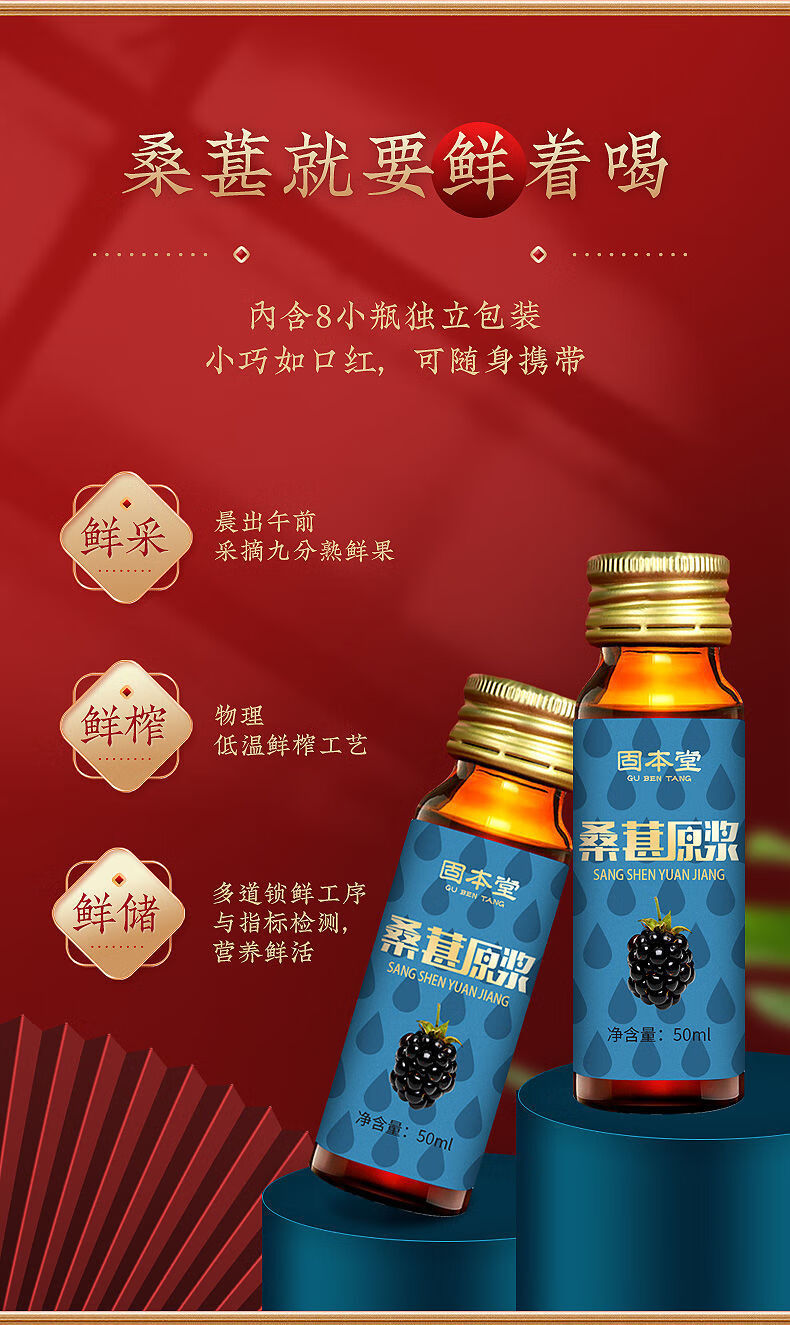 5折固本堂原浆汁50ml8瓶盒固本堂桑葚汁不加水蔬果汁饮料整箱精原浆多