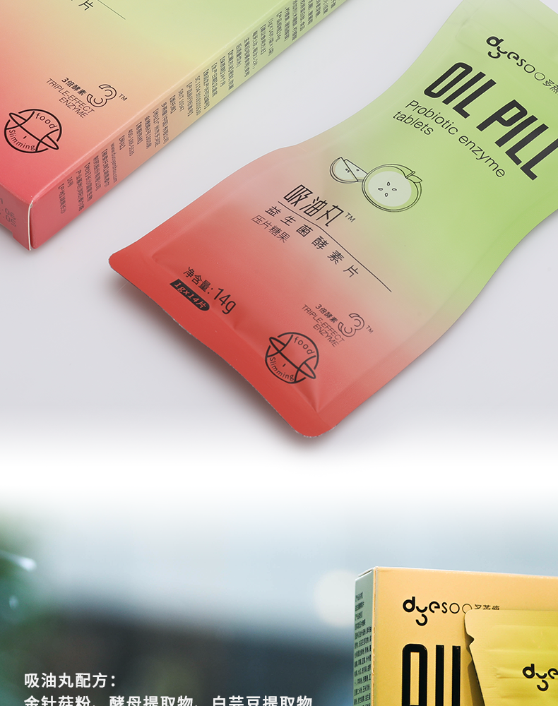 【京健康】多燕瘦吸油丸糖果果蔬压片酵素片酵素果冻益生菌郑多燕吸油
