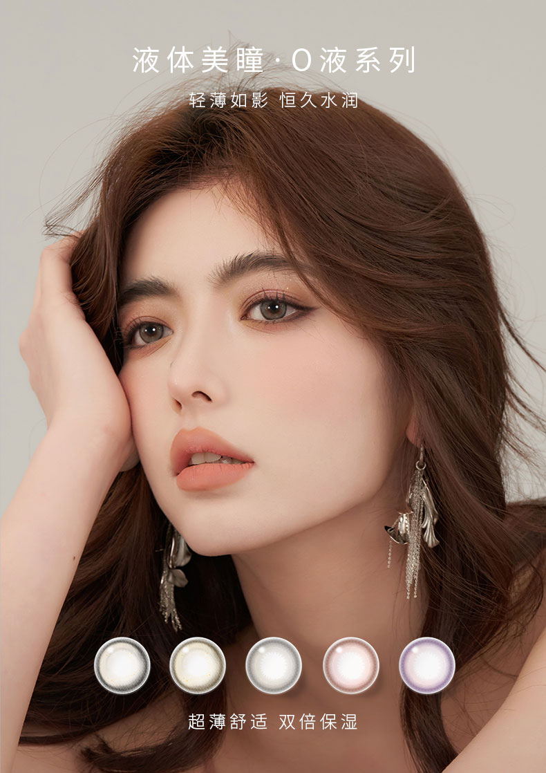 【新品】miomi米欧米日抛美瞳液体美瞳o液混血自然彩色隐形镜 【灰你