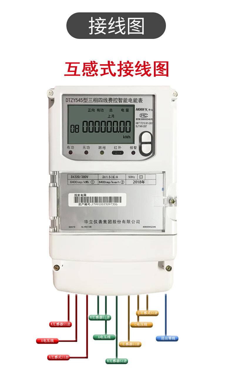 dtzy545三相四线峰谷平多功能电表dsz535三相三线100v华立3577100v15