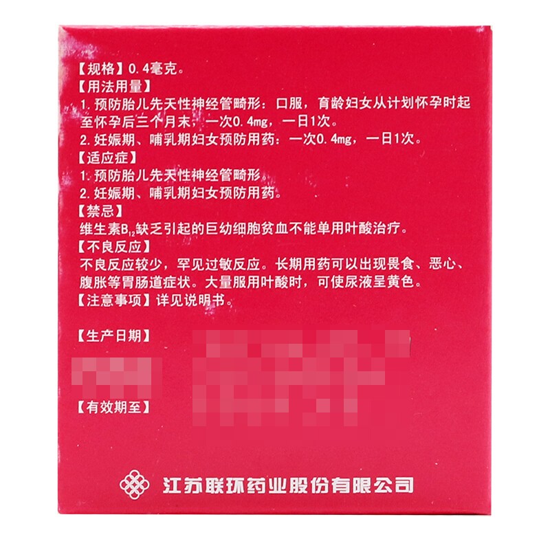 先大美龄 叶酸片 0.