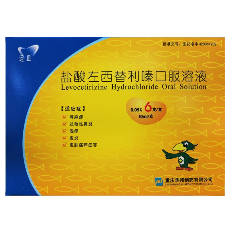 迪皿 盐酸左西替利嗪口服溶液 0.