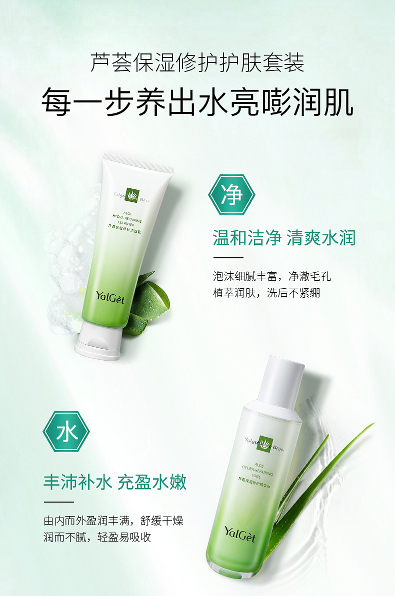 雅丽洁芦荟保湿精华水乳霜修护菁萃护肤品套装修复男女补水保湿滋润