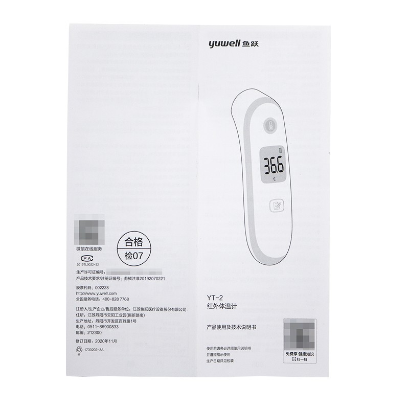 鱼跃yuwell红外体温计yt2用于测量人体额头温度