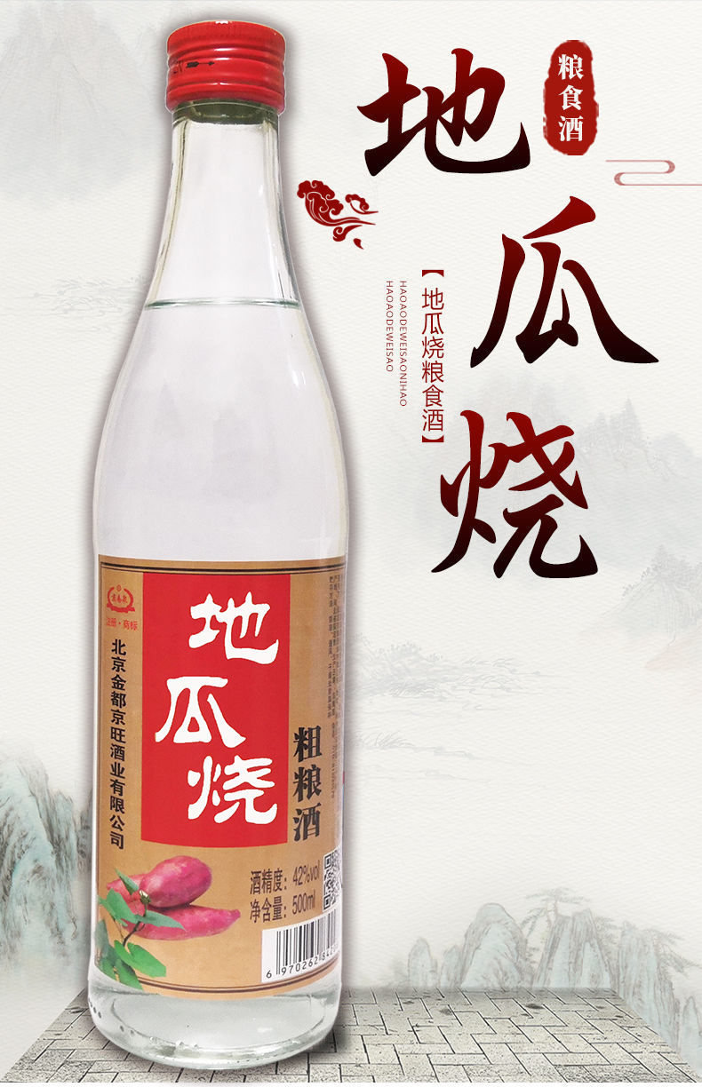 地瓜烧42 粗粮酒地瓜烧白酒500毫升浓香型42度口粮酒6瓶12瓶地瓜干纯