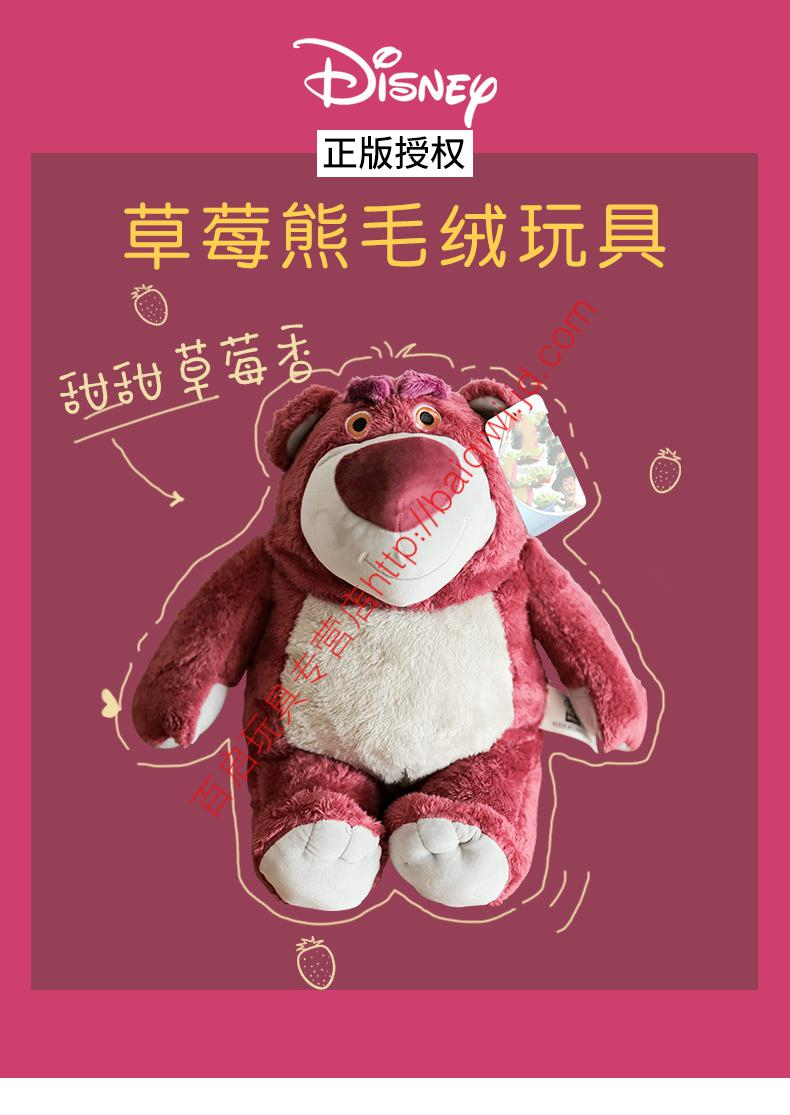 迪士尼(disney) 粉色草莓熊公仔玩具总动员草莓熊大号樱花草霉熊毛绒