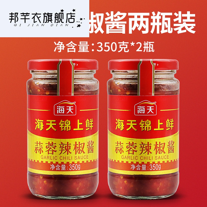 海天蒜蓉辣椒酱350克*2瓶【图片 价格 品牌 报价】-京东