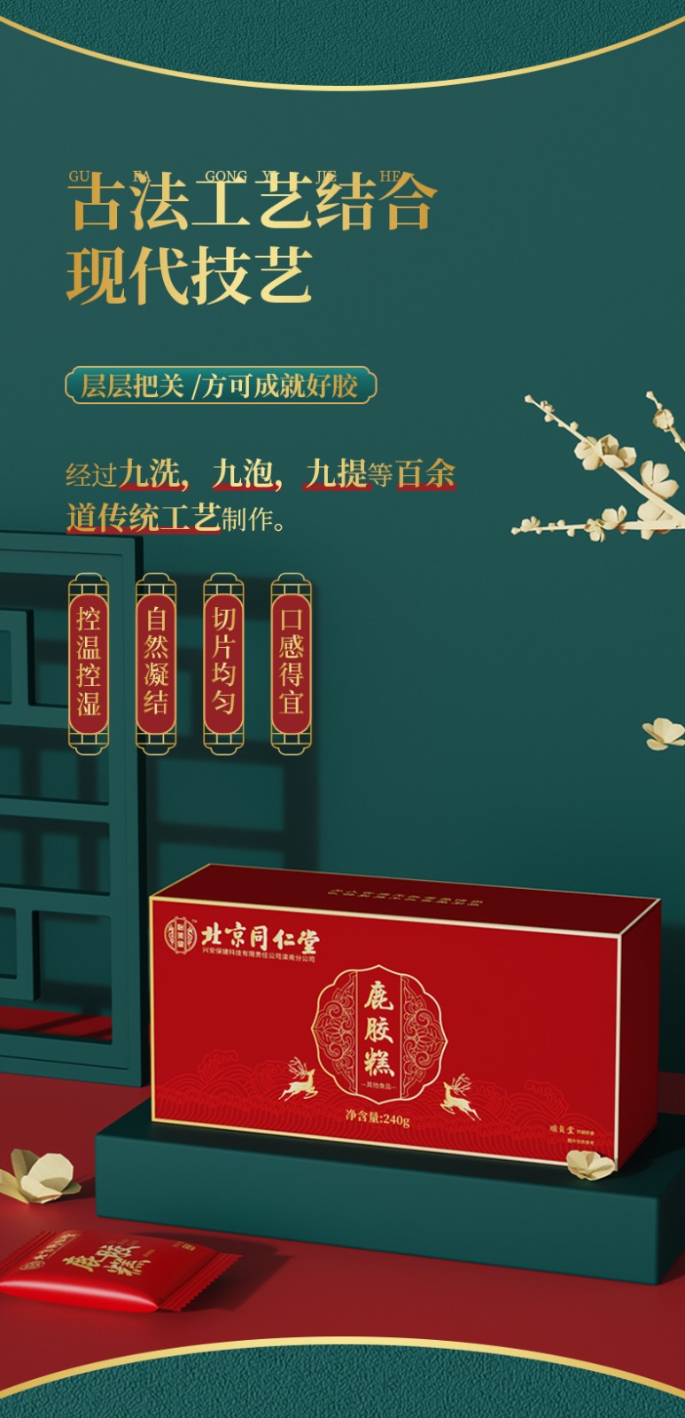 北京同仁堂阿胶固元膏粉块膏片即食独立包装手工阿胶固元膏 固元糕200