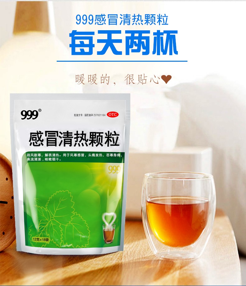 999清热颗粒冲剂12g*18袋 三九药小儿童用于风寒发热恶寒身痛鼻涕清涕