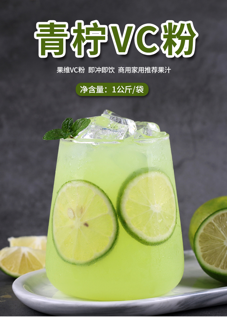 1kg青柠vc粉商用果汁粉 冲饮 橙汁粉青柠粉速溶固体饮品饮料冲剂 青柠