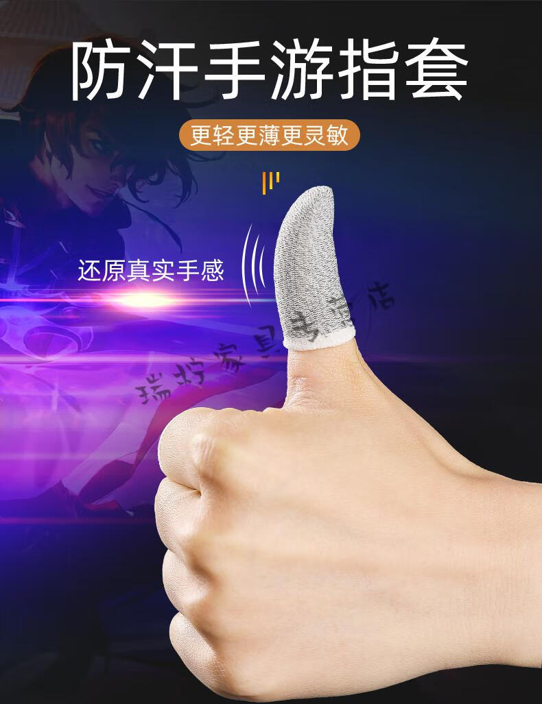 吃鸡手指套手游手套防汗指套拇指防手汗职业游戏防滑 【黑色两双】