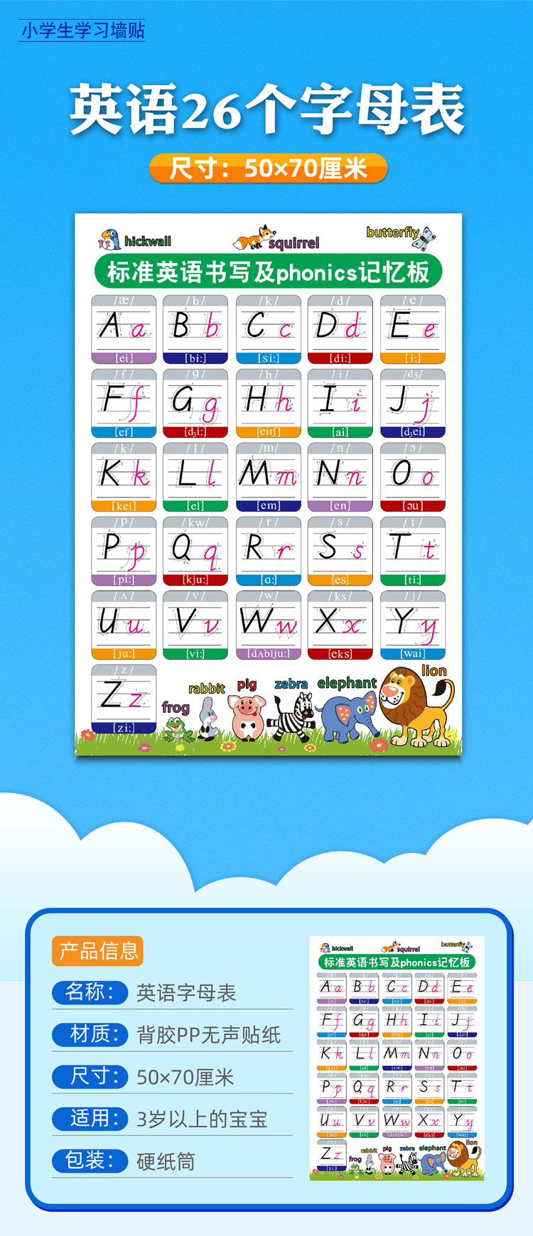 26个字母挂图英语入门26个字母标准大小书手写体表带音标挂图单词文墙