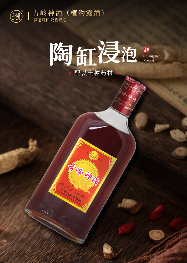 古岭神酒500ml*6瓶新款露酒 人参枸杞男性养生酒滋补药材浸泡酒女