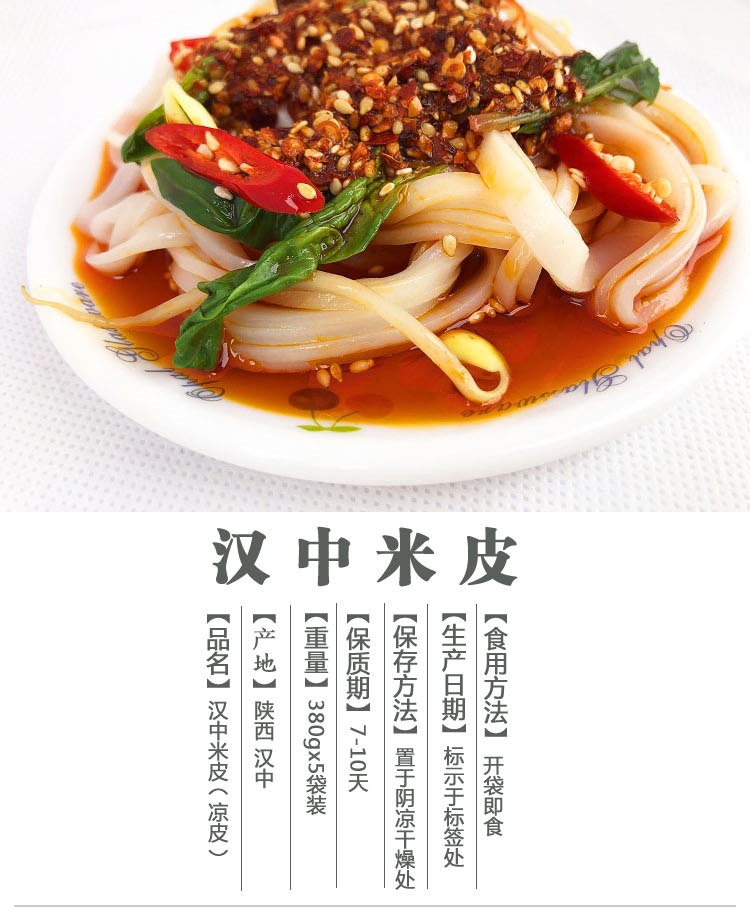 陕西植圆凉皮汉中面皮热大米皮真空袋装西安名吃现做速食魏家380gx10