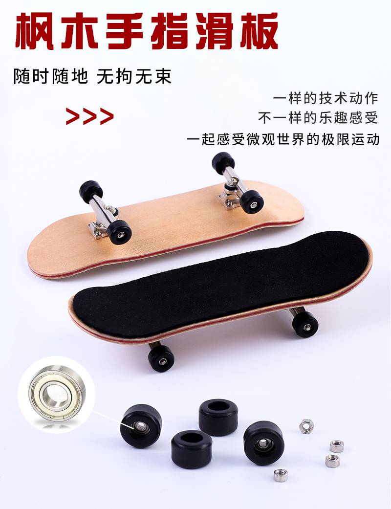 手指滑板 手指滑板板王一博指尖滑五层枫木轴承合金四轮专业场地创意