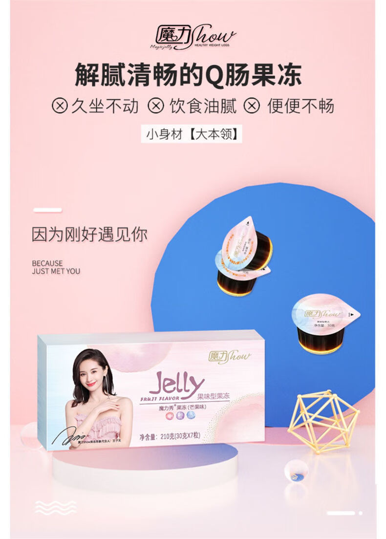 魔力show果冻魔力奶茶昔低卡代餐巨水光胶原蛋白魔力三宝散装原味奶茶