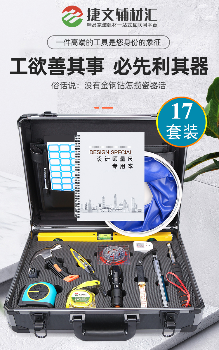 装修验房工具箱室内检测设计师量房logo定制工具箱17件套装小号验房